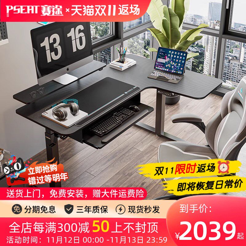 赛途转角智能电动升降桌家用办公桌学习书桌L型升降电脑桌电竞桌