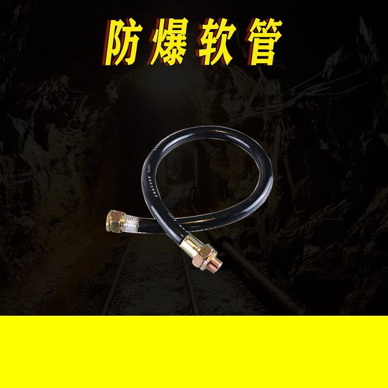 海康防爆摄像机通用软管挠性穿线管定制防爆扰性软管6分D20接口