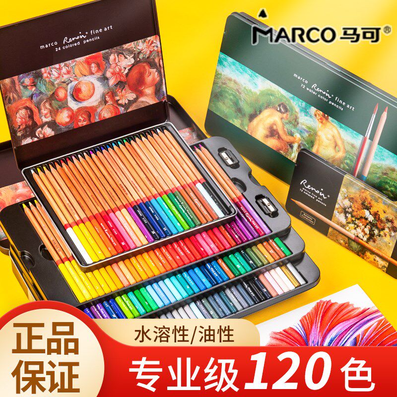 马可彩铅油性马可雷诺阿彩铅水溶性36/48/72色马克雷诺阿彩色铅笔