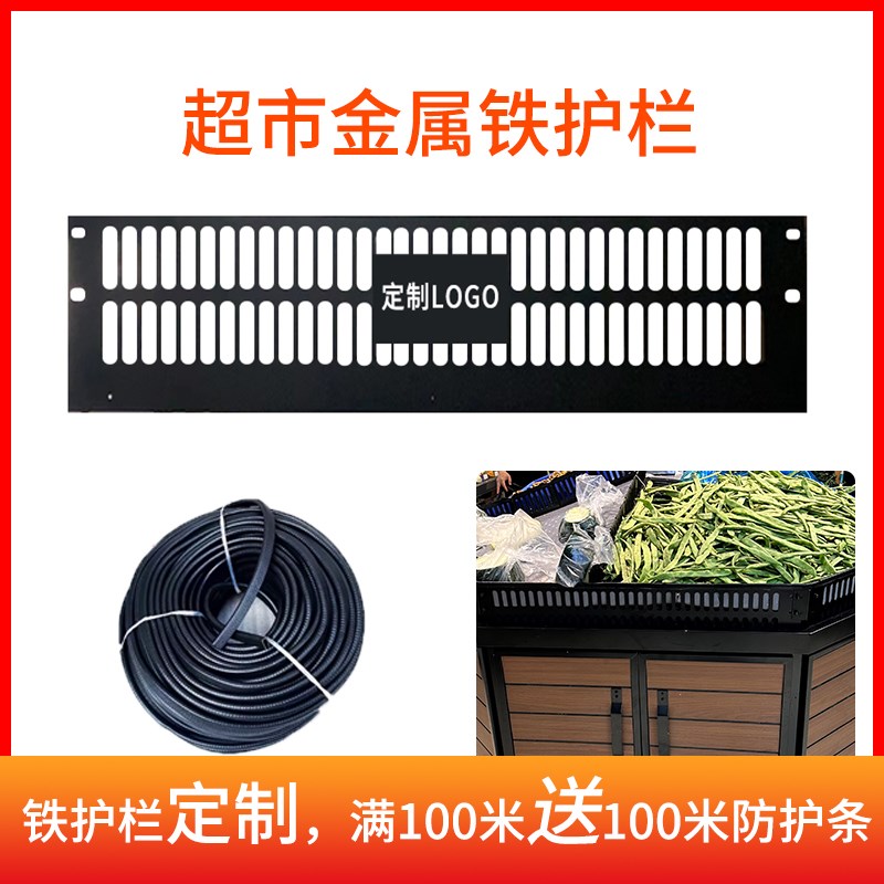 超市水果护栏生鲜挡板蔬菜护边货架黑色隔断金属围栏胖东来铁护栏