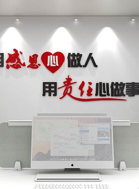 感恩责任标语励志墙贴3d立体企业文化公司办公室正能量背景墙装饰