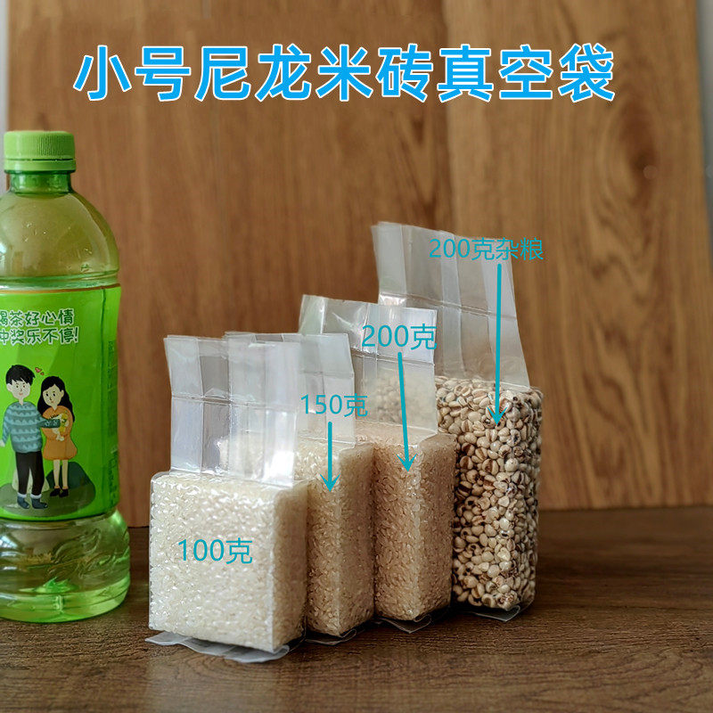 米砖真空袋100克150克200克大米杂粮塑封袋食品级模具小号分装袋