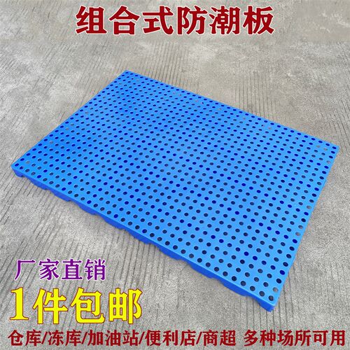 防潮垫板塑料托盘栈板仓库地台防潮垫仓板卡板仓库货物垫板5片装