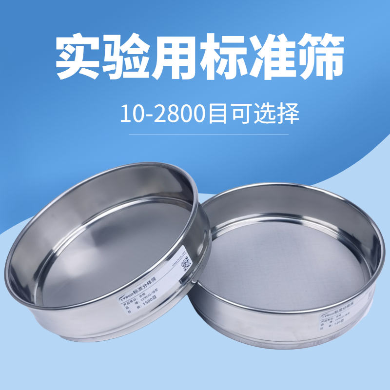 实验室标准筛200 0 00 2300目筛网超细过滤网试验筛不锈钢筛子