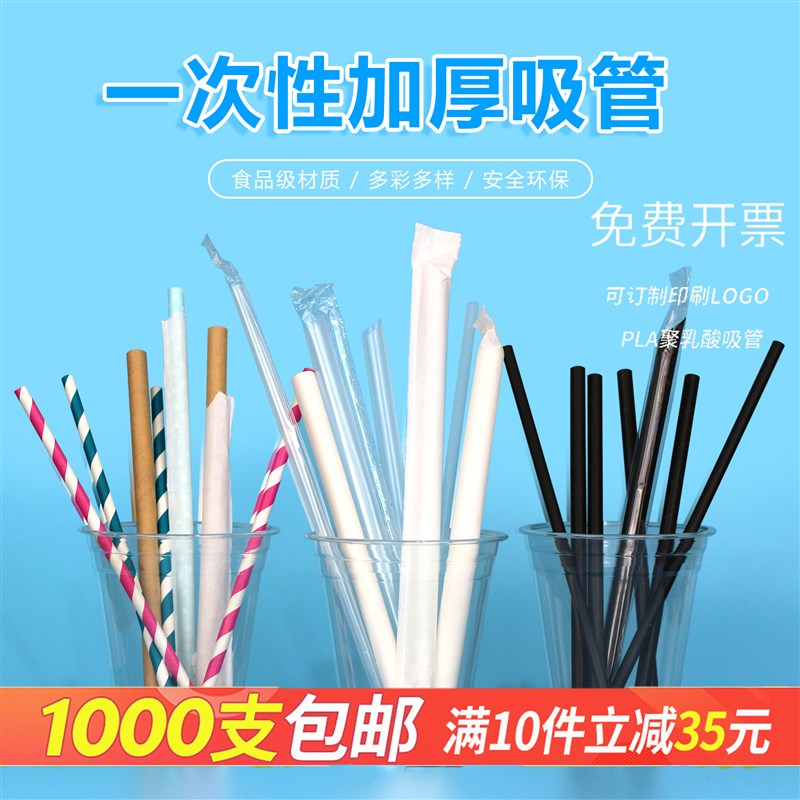 一次性大吸管珍珠奶茶粗单支加粗龙珠商用单独包装透明彩色1000只