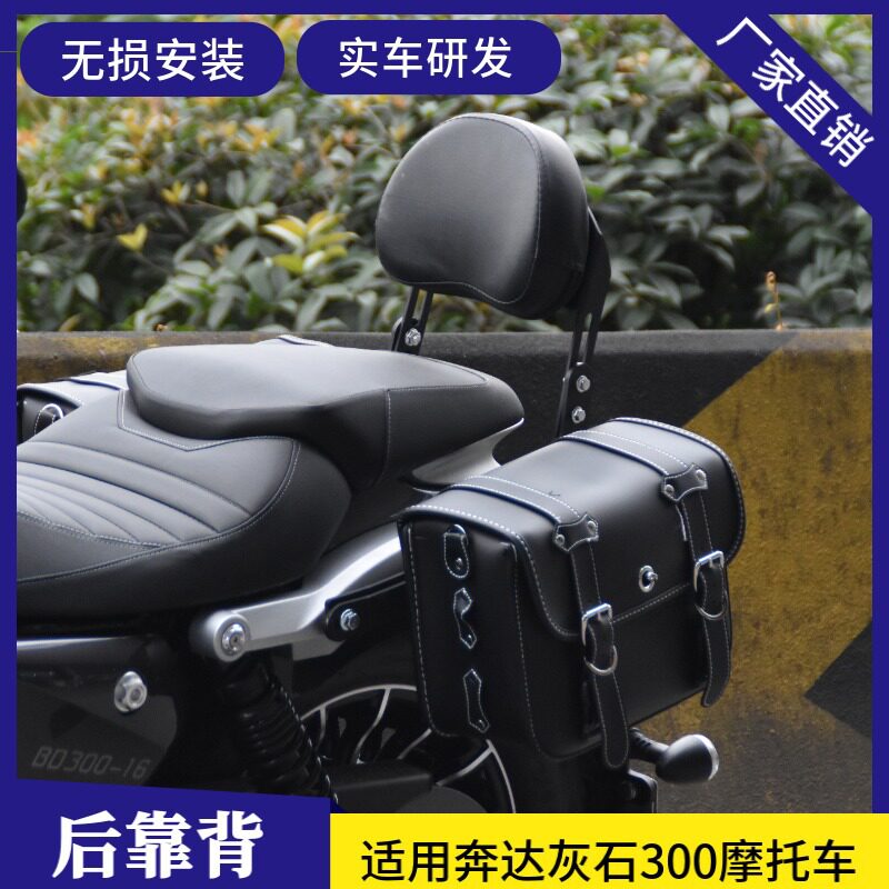 适用奔达灰石300后靠背货架边包箱带快拆支架复古改装帆布包防水