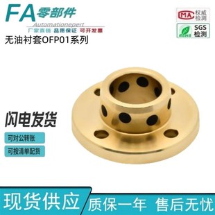 d25 d30 d35 怡合达 d50 OFP01 d40 铜合金止推型 无油衬套