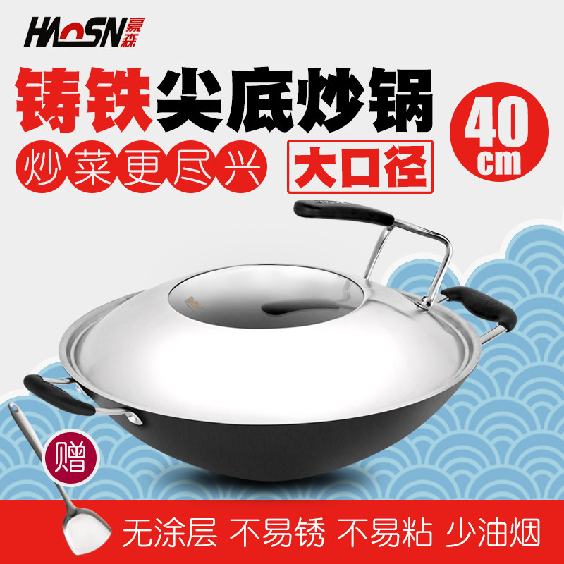 豪森尖底炒锅不粘锅具老式手工铁锅家用双耳生铁铸铁锅炒菜锅40cm