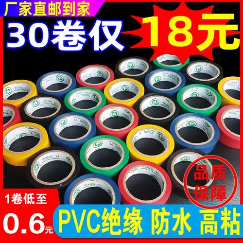 电工胶带pvc防水绝缘胶带电胶布耐高温电线交布黑色彩色 3筒30卷