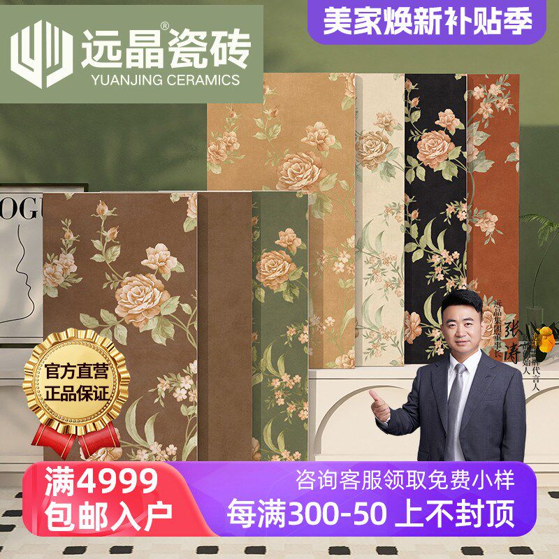 远晶 400x800美拉德艺术花砖南洋风素色仿古瓷砖厨卫墙砖阳台地砖