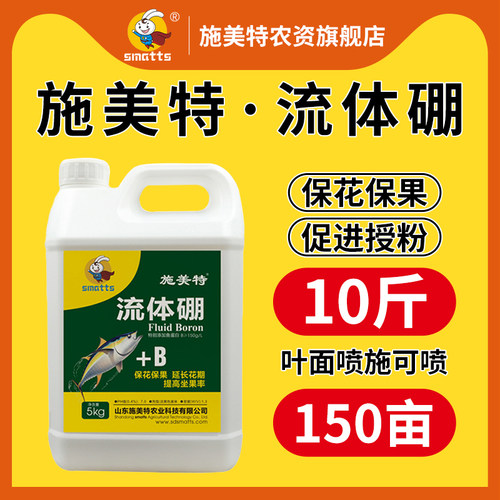 施美特流体硼叶面肥中微量元素水溶肥料液体硼保花保果水溶硼肥