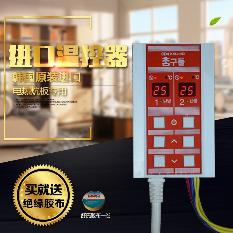 韩国电热板电热膜温控器静音无声温控器电暖炕电热炕数显温控器