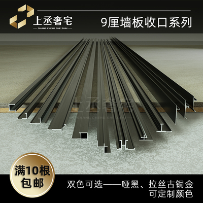 9毫米护墙板收边条铝合金压边条工字腰线阳角墙咔UV木饰面收口9mm