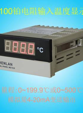 二三线P电T100热阻探头用的数显温度表20℃500度带0变送4-EMF02mA