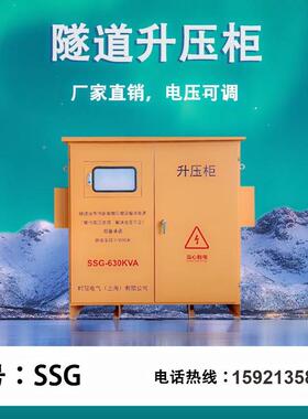 三相干式升压变压器隧道EGSk矿山施工远离3距80电压V低增压柜200v