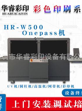 OnHR-W500eass打印机UV固化的协同效O能nePass流水线UV打p印机即