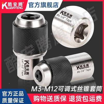 酷安腾可调式棘轮26470丝锥扳手气动丝1丝锥套装绞手攻M套3-M2筒