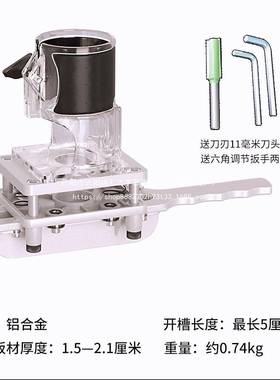 合一隐形TIP开槽二机木开槽支架2合1扣工模具连件接件木板开孔机
