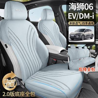 狮06新能源DM车I/EV专用汽坐垫半包CEB围翻皮座椅套内饰四毛季通
