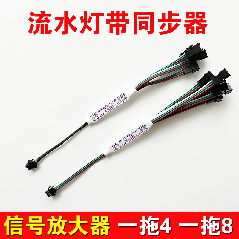 LED灯带一拖4放大器一拖八多线扩充接头串联放大器幻彩流水同步器