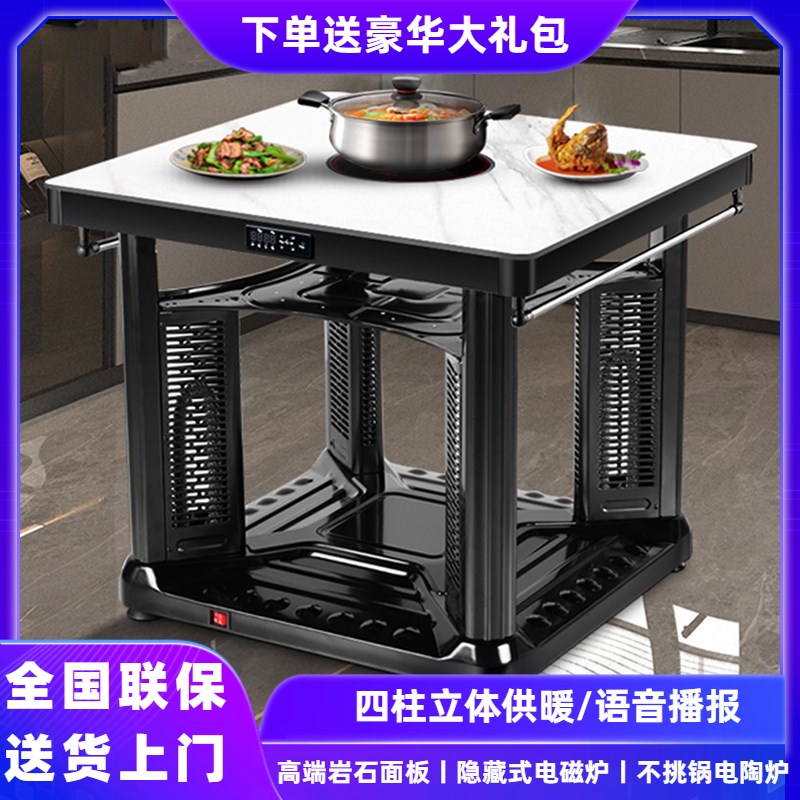 电暖桌取暖桌正方形烤火桌子家用多功能客厅四面取暖炖火锅电炉子