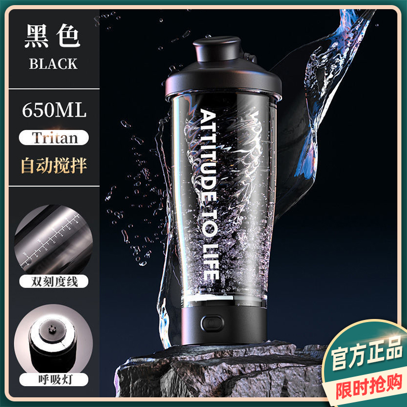 新款全自动搅拌杯电动摇摇杯蛋白粉健身奶昔水杯电动搅拌杯充电款