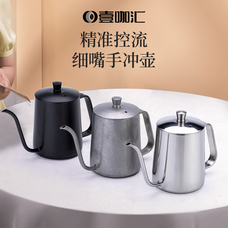 特氟龙食品级手冲咖啡壶 挂耳冲泡壶 304不锈钢滴漏式家用长嘴壶