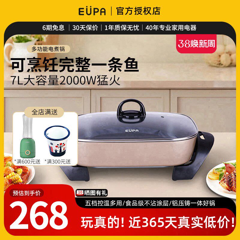 EUPA灿坤多功能料理锅7L电热煮锅火锅煎锅烤肉炒菜做饭不粘锅2274