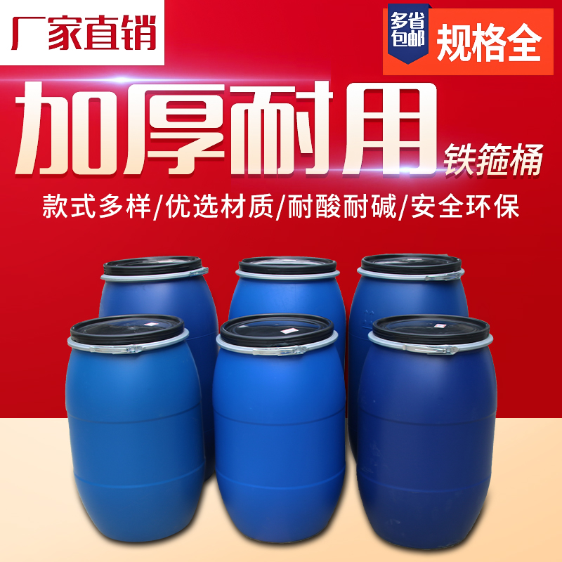 加厚铁箍桶30LL0L塑料圆桶化工桶涂料桶耐酸碱法兰桶蓝色大口