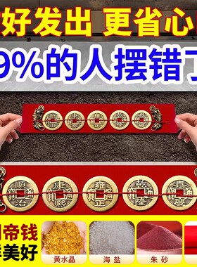 貔貅压门槛五帝钱门对门装修专用过门石下压的出入平安招财铜钱