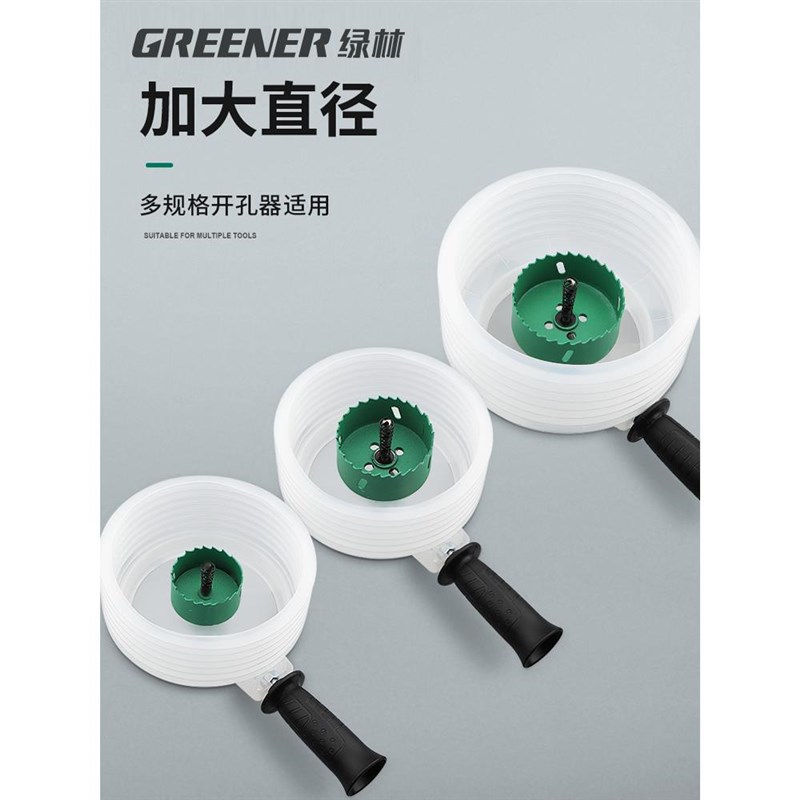 开孔器防尘罩子木板吊顶筒灯石膏板多功能天花板扩孔钻头接灰绿林