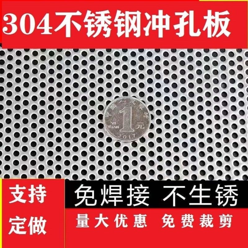 304不锈钢冲孔板镀锌铁板冲孔网洞洞板铝板