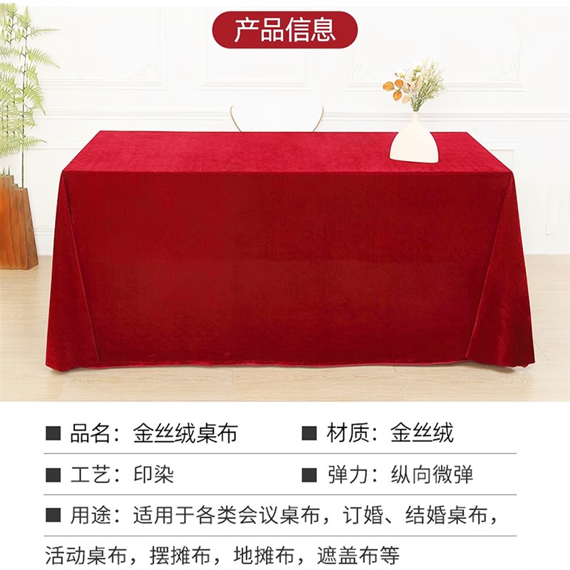金丝绒桌布结婚订婚红色桌布装饰摆台乔迁之喜仪式装饰红绒布桌布