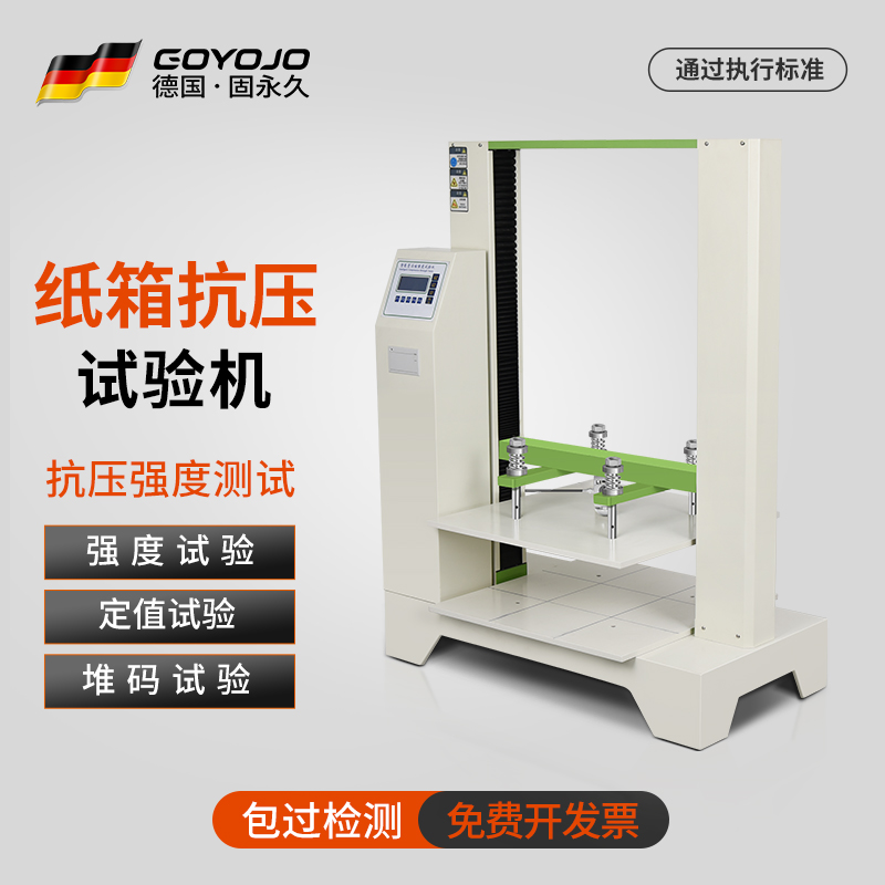 纸箱抗压试验机包装箱耐压强度检测微电脑纸盒板瓦楞包装纸检测仪