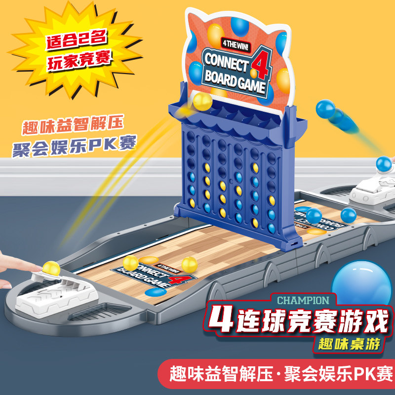 儿童桌游玩具双人对战四连棋盘亲子互动弹射球益智专注力游戏男孩