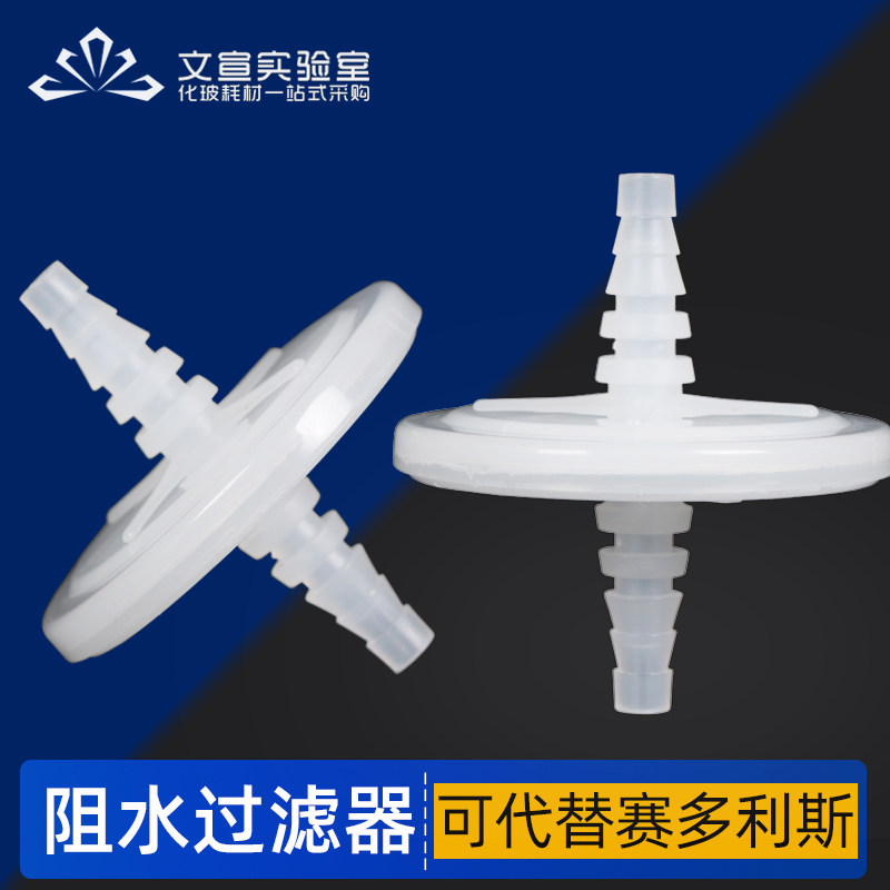 17805阻水过滤器  F5蝶式过滤器 50mm 0.22um 0.45um 1um 3um聚四