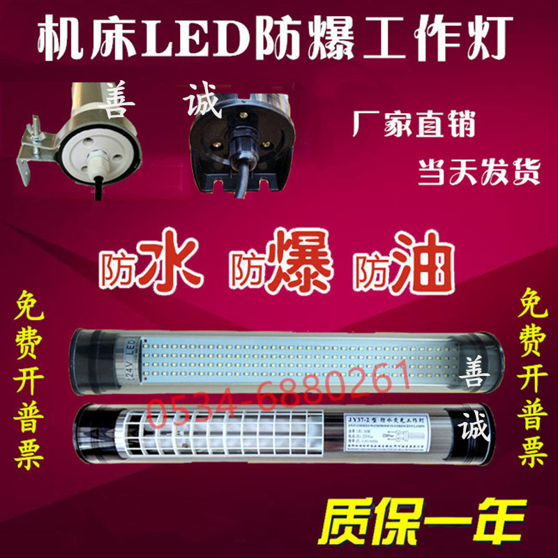JY37-2 18w车床荧光工作灯沈阳机床JC37-3E 3w防水防爆防油