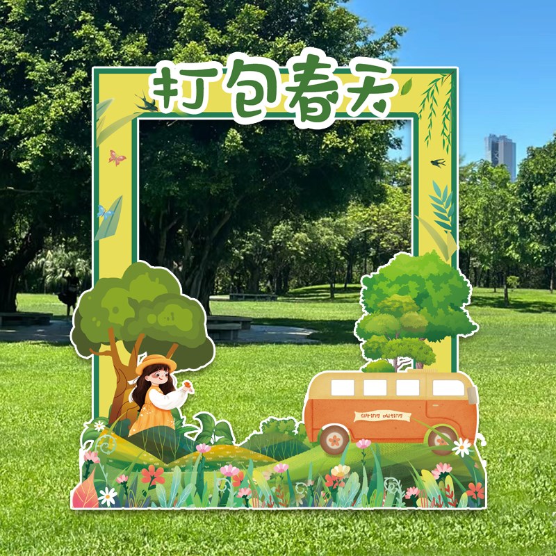 五一春天主题拍照框场景布置氛围幼儿园春游装饰背景墙kt展板美陈