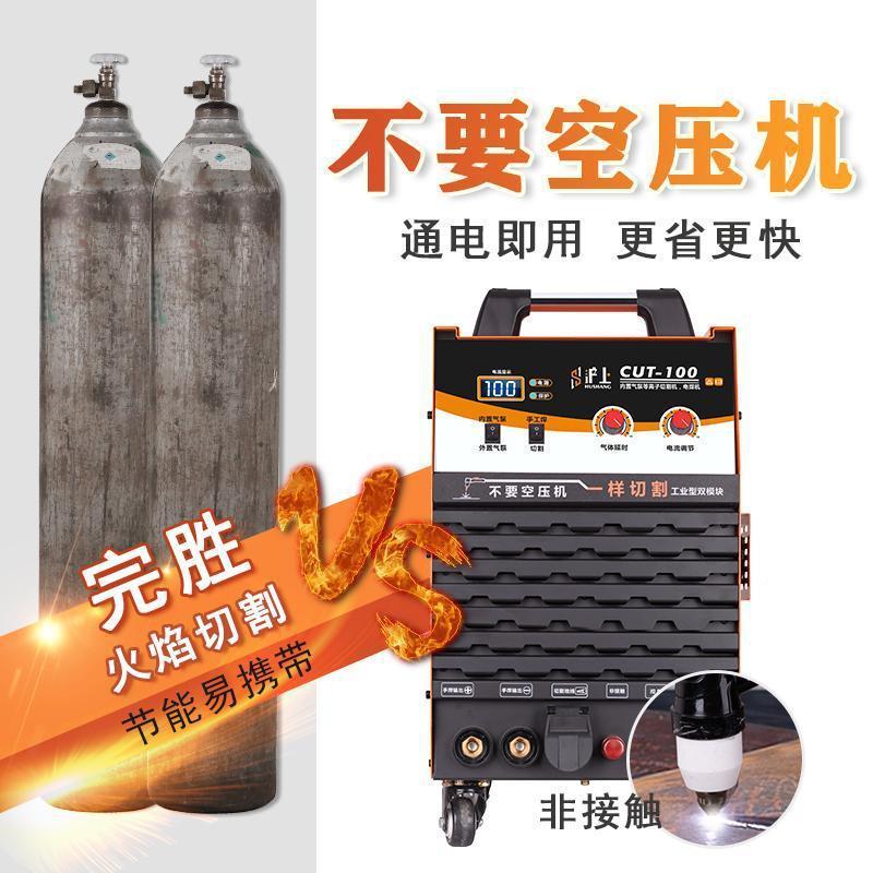 Xdd沪上LGK40/80/10FXJ等离子切割机电焊两用2置0v2内气泵工业级2