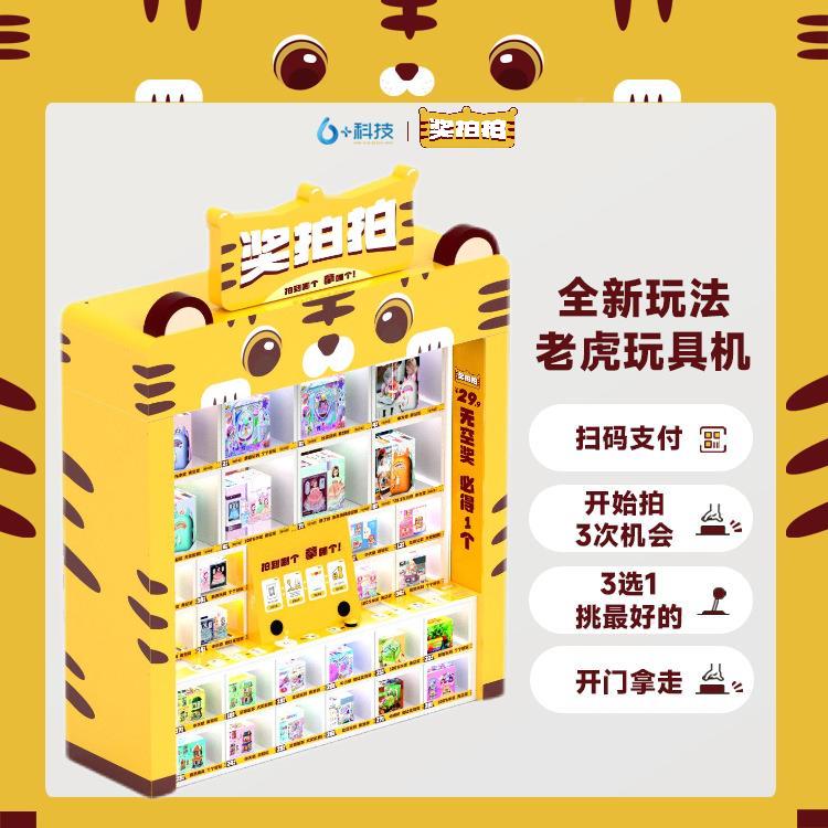 商场专玩具拍BKE自奖机动售卖机游乐设备玩具用机奖拍拍