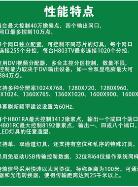 H803TV LED幻彩控制器DVI/HDMI视频器屏幕舞台秀DMX512控制器