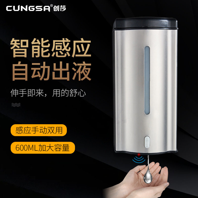 创莎不锈钢壁挂感应洗手液器
