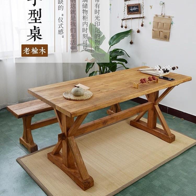 老榆木ATP茶米型字书桌原木桌会议桌客板厅餐桌长方形大桌工作台