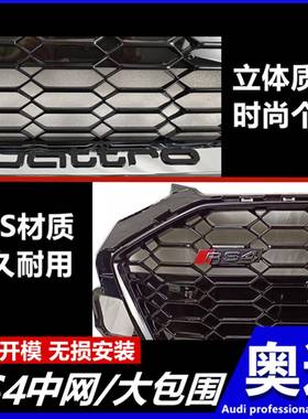 薛莹05-4款A4L改装RLUDS4大包围B9中网127-1前后保险杠913-16B8前