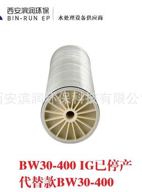 Dupont陶氏八寸工业用反渗透膜BW30-400停GI已产0代替款BW3-4ZNL0
