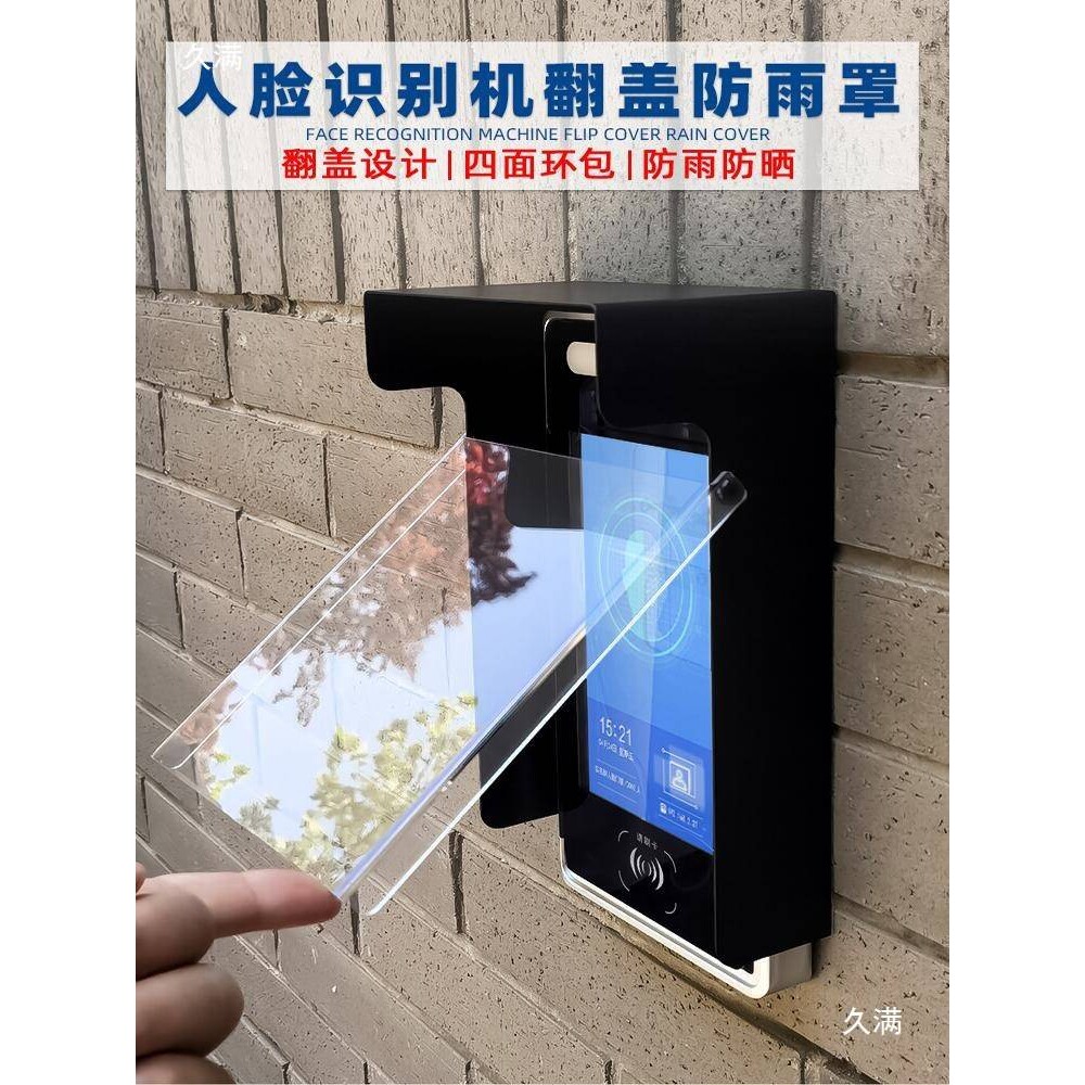 金属楼宇对讲机遮阳罩门口机别墅主机防雨罩人脸识别门禁机罩