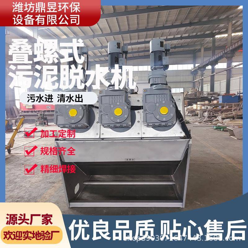 固液分离叠螺式污泥脱动水机全自养分离设备殖场VJP分用干湿离机图片