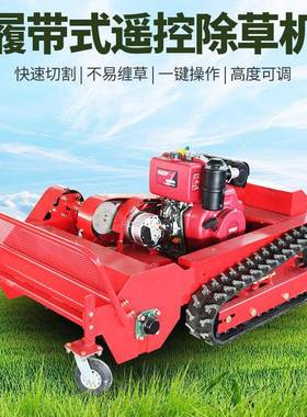 遥控草机山地履柴油自碎草机动草带坪修剪果园除草TJF机割开荒锄