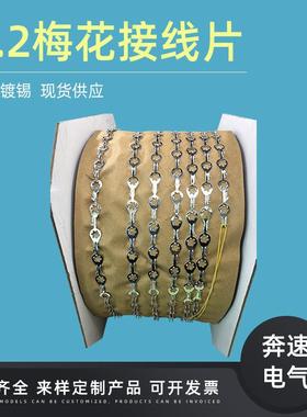 5.2圆梅花D接线片J4305-5B形形齿状Y型WYO接线片梅花地环端子