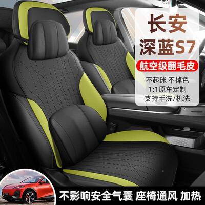 新款专车长安蓝S7翻毛小皮马鞍垫汽车坐68004垫四通季用蛮腰座椅